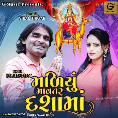 Madiyu Mavtar Dashama - Kamlesh Barot album cover 