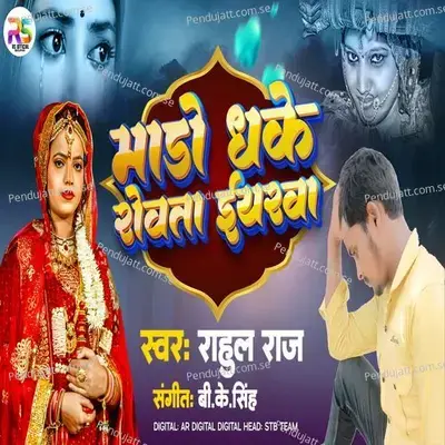 Mado Dhake Rowata Eyrwa - Rahul Raj album cover 