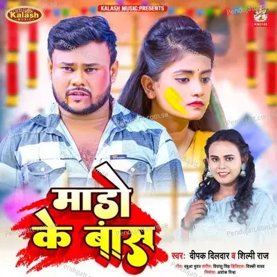 Mado Ke Bas - Deepak Dildar album cover 