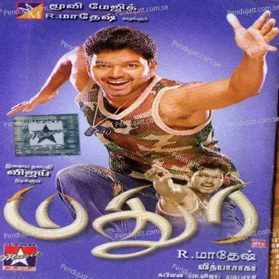 Madurey - Various Artists cover album