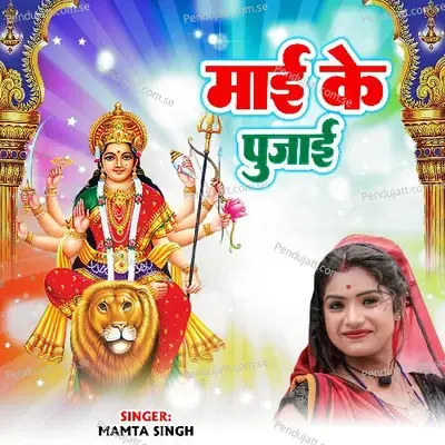 Maee Ka Jaiykar - Mamta Singh