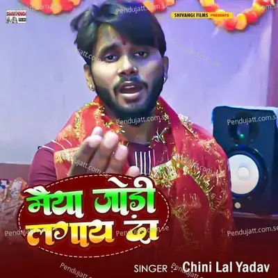 Maeeya Jodi Lagay Da - Chini Lal Yadav album cover 