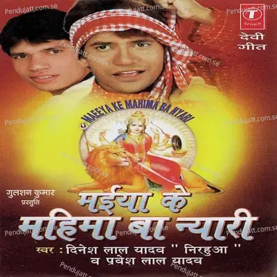 Devi Maiya Ke Tohra Pe Haath Ba - Mahesh Prabhakar album cover 