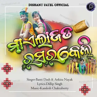 Maela Jada Rasarakeli - Banti Dash album cover 