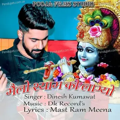 Maelo Shyam Ko Lagyo - Dinesh Kumawat album cover 