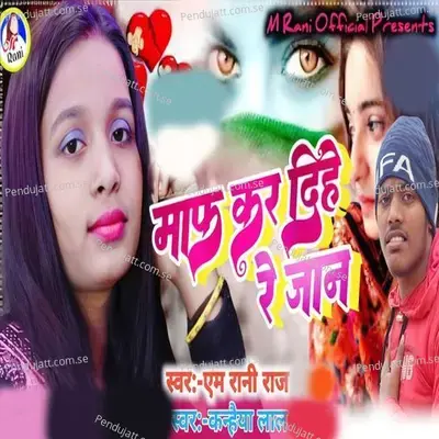 Maf Kar Dihe Re Jaan - M Rani Raj album cover 