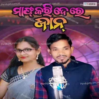 Maf Karide Re Jaan - Swarupa Acharya album cover 