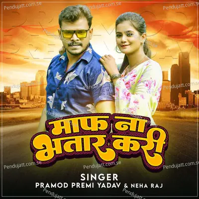 Maf Na Bhatar Kari - Pramod Premi Yadav album cover 