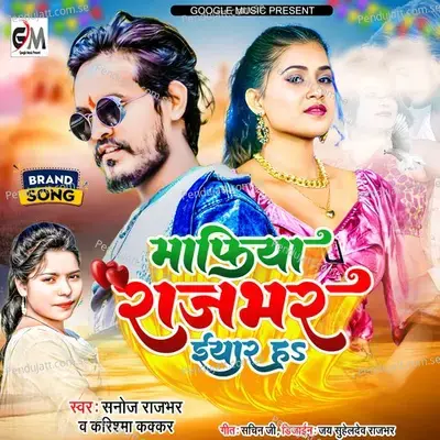 Mafiya Rajbhar Yaar - Sanoj Rajbhar album cover 