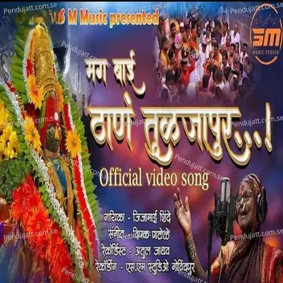 Mag Bai Thane Tuljapur - Deepak Patole album cover 