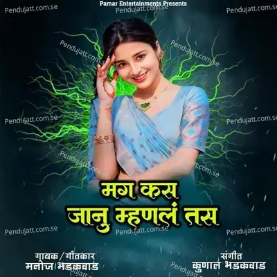 Mag Kas Janu Mhnal Tas - Manoj Bhadakwad album cover 