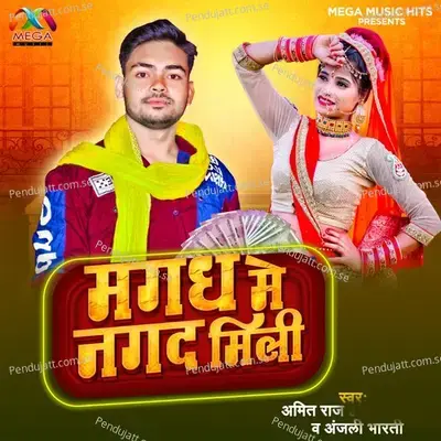 Magadh Me Nagad Mili - Amitraj album cover 