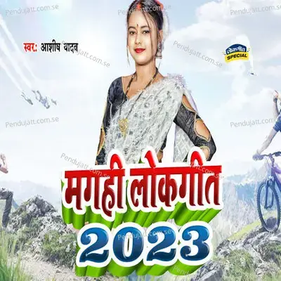 Magahi Lokgeet 2023 - Ashish Yadav album cover 