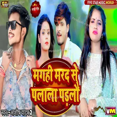 Magahi Marad Se Pala Padalau - Ashish Yadav 2 album cover 