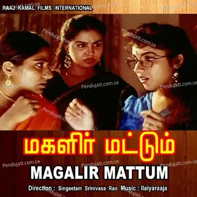 Magalir Mattum - Ilaiyaraaja cover album