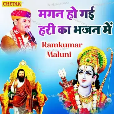 Magan Ho Gai Hari Ka Bhajan Me - Chetak Studio