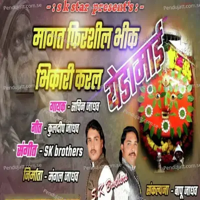 Magat Firshil Bhik Bhikari Karal Yedamai - Sachin Jadhav album cover 