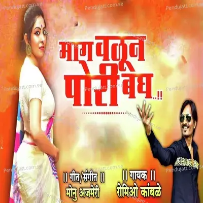 Magh Valun Pori Bagh - Romio Kamble album cover 