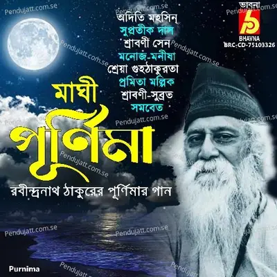 O Amar Chader Alo - Supratik Das album cover 