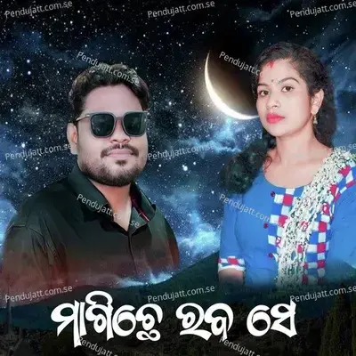 Magichhe Rab Se - Jasobant Sagar album cover 