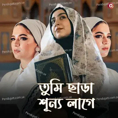 Mago Tomar Choron Tole - MD Nasir Jhankar album cover 