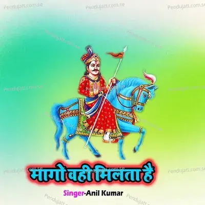 Mago Vahi Milta Hai - Anil Kumar album cover 