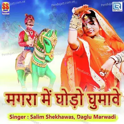 Magra Me Ghodo Ghumave - Salim Shekhawas