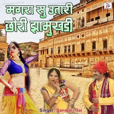 Magra Su Utari Chori Jhamkhudi - Sanwari Bai album cover 