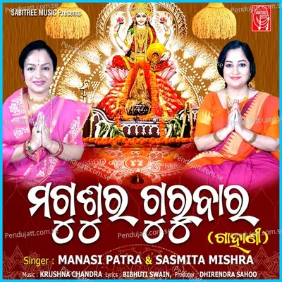 Magusura Gurubara - Manasi Patra album cover 