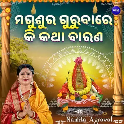 Magusura Gurubare Ki Katha Barana - Namita Agrawal