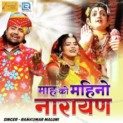 Mah Ko Mahino Narayan - Ramkumar Maluni