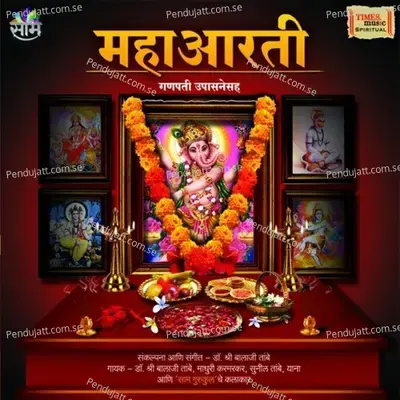 Sukhakarta Dukhaharta - Dr. Balaji Tambe album cover 