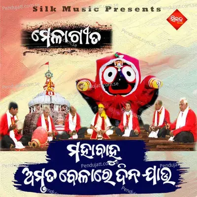 Maha Bahu Amrutabelare Dina Jau - Ramakrushna album cover 