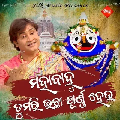 Maha Bahu Tumari Icha Purana Heu - Amit Tripathy album cover 