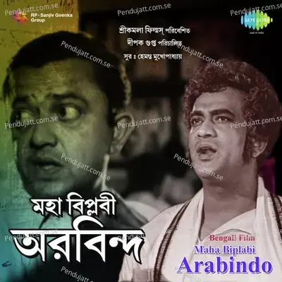 O Tor Koler Chhele - Hemanta Kumar Mukhopadhyay album cover 