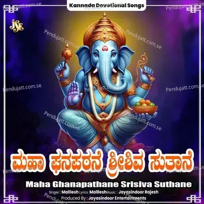 Maha Ghanapathane Srisiva Suthane - Mallesh album cover 