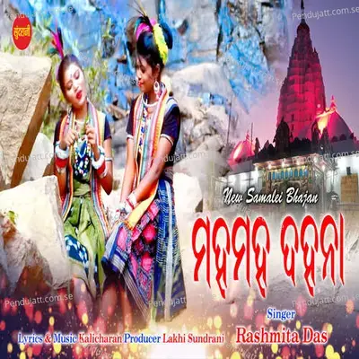 Maha Maha Dahana - Rashmita Das album cover 