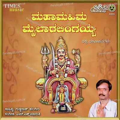 Maha Mahima Mylaralingayya - M.S. Maruthi cover album