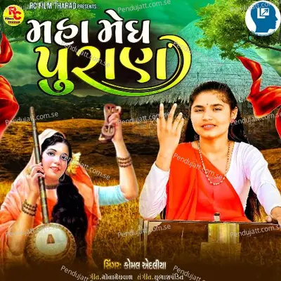 Maha Megh Puran - Komal Aedliya album cover 