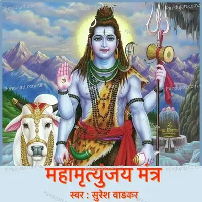 Maha Mritunjay Mantra - Suresh Wadkar album cover 