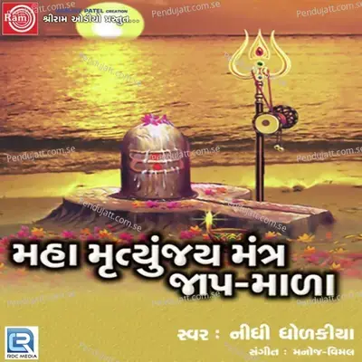 Maha Mrutyunjay Mantra - Nidhi Dholakiya