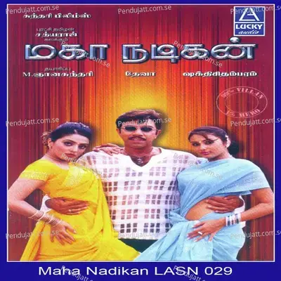 Kelappu Kelappu - Malasiya Vasudevan album cover 