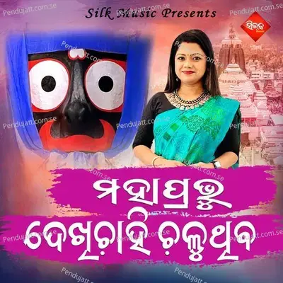 Maha Prabhu Dekhi Chahin Chaluthiba - Swati Sweta album cover 