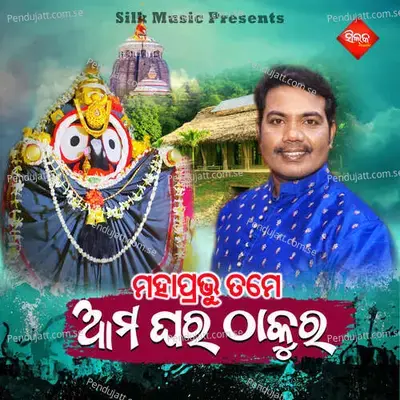 Maha Prabhu Tame Ama Ghara Thakura - Sricharan album cover 