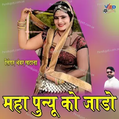 Maha Puneu Ko Jado - Bhanwar Khatana