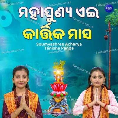 Maha Punya Aei Kartika Masa - Soumyashree Acharya album cover 