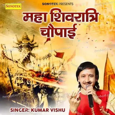 Maha Shivratri Chaupayi - Lucky (Sonotek)