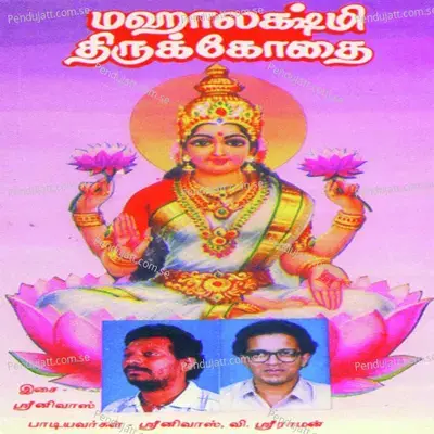 Mahaalakshmee Tirukkodai - Various Artists