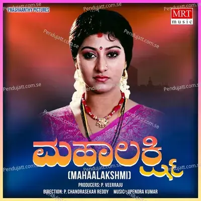 Mahaalakshmi - Upendra Kumar cover album