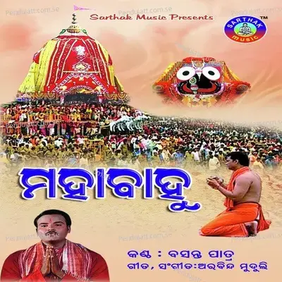 Abadha Muthie - Basanta Patra album cover 